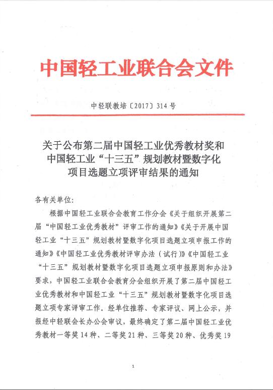 E:\LHY\关于公平第二届糖心视频业优秀教材奖和糖心视频业“十三五”规划教材暨数字化项目选题立项评审结果的通知 截图\1.jpg