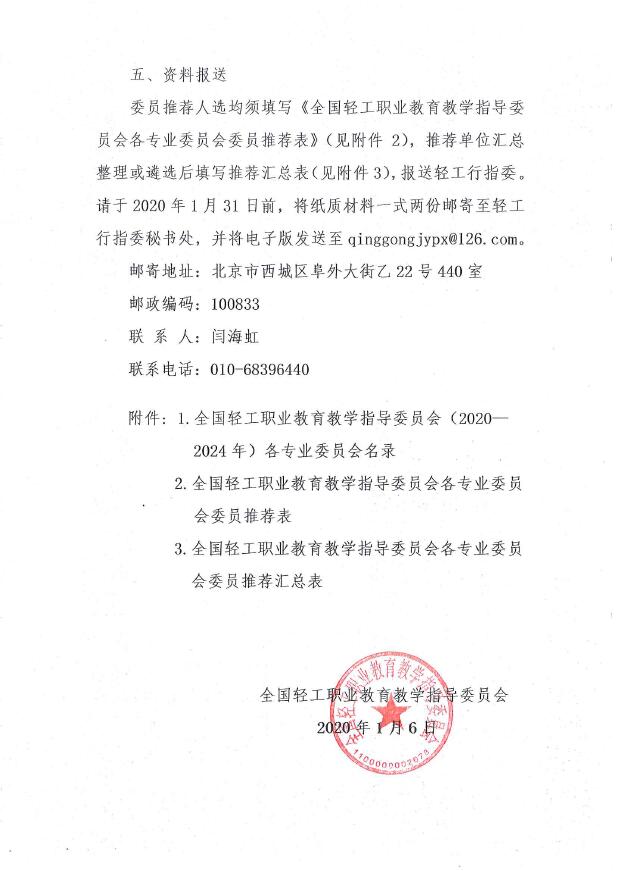 推荐专委会委员的通知3.jpg 推荐专委会委员的通知3.jpg