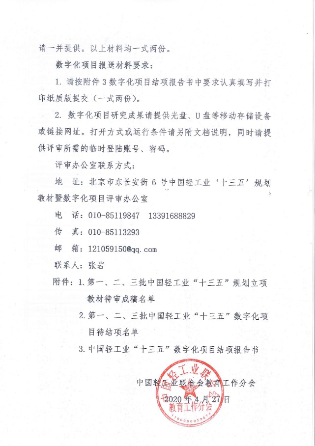 中轻联教育2020-91-3.jpg 中轻联教育2020-91-3.jpg