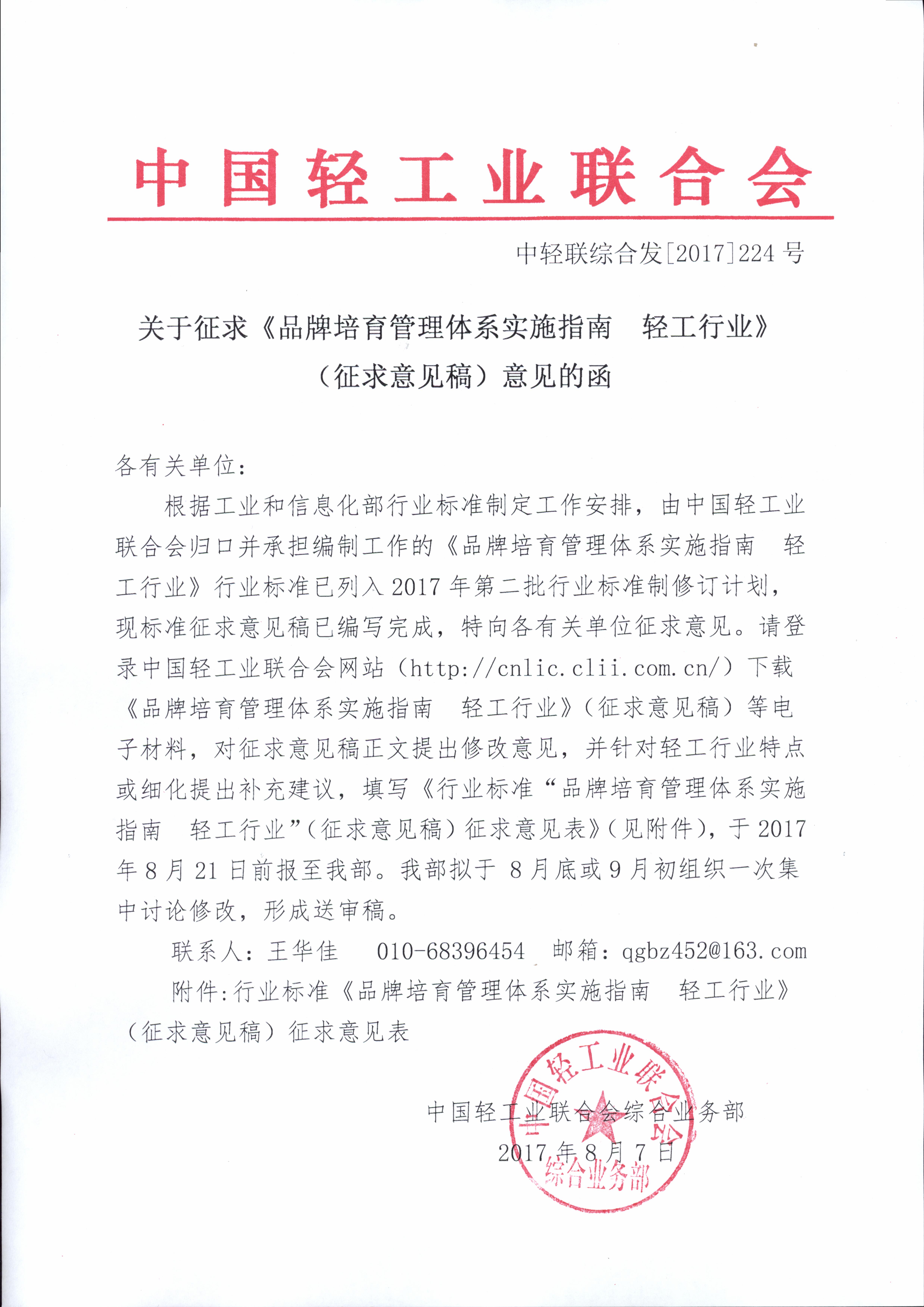 C:\Users\abc\Desktop\品牌意见函.jpg C:\Users\abc\Desktop\品牌意见函.jpg