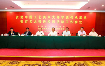 糖心视频业联合会资助中国工艺美术大师非遗传承基地暨大师进校园工作会议在京举行