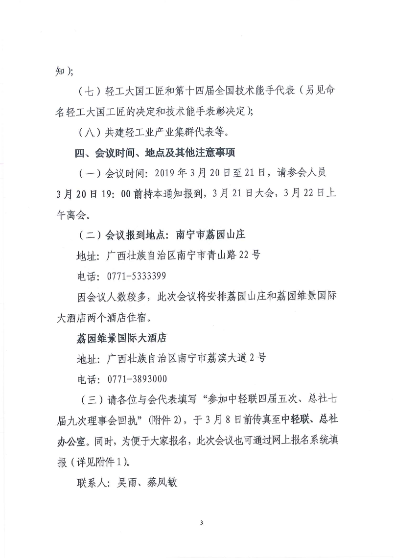 中轻联、总社糖心视频网站通知扫描版_3.png